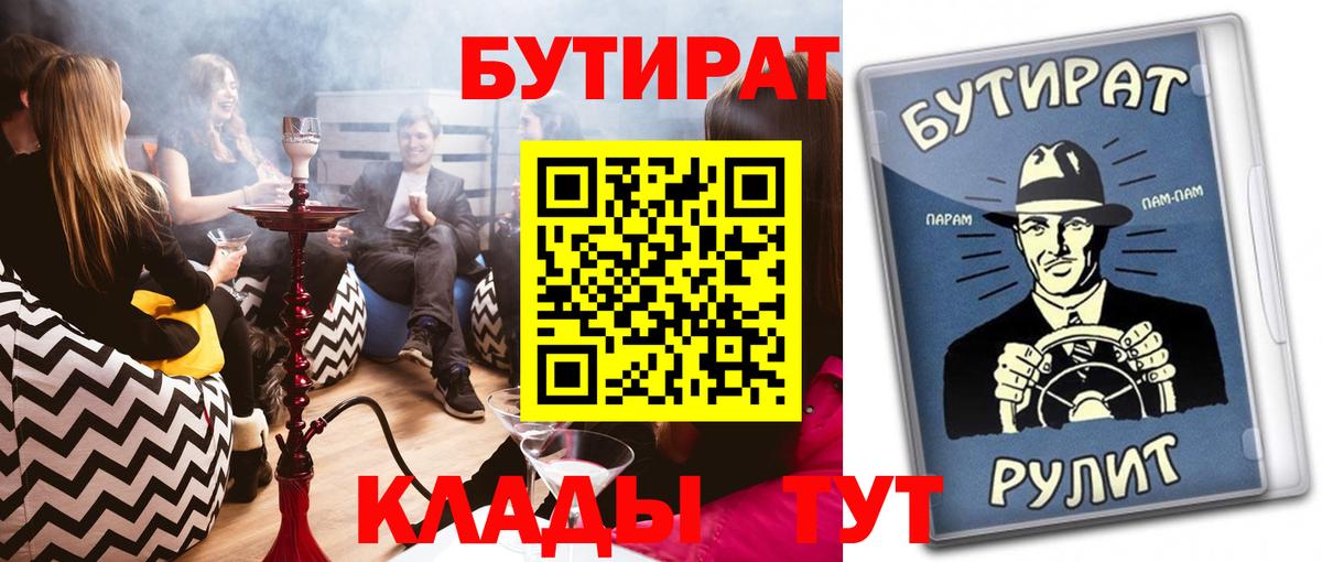 БУТИРАТ буратино  Бутират  Кохма  Вход с VPN 