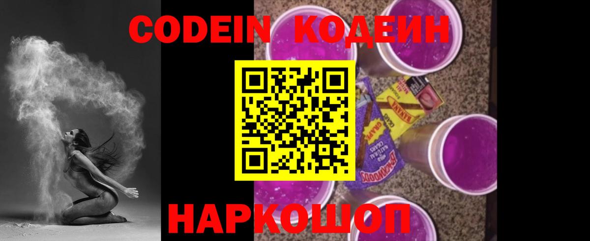 Кохма  Codein Purple Drank  Вход с VPN 