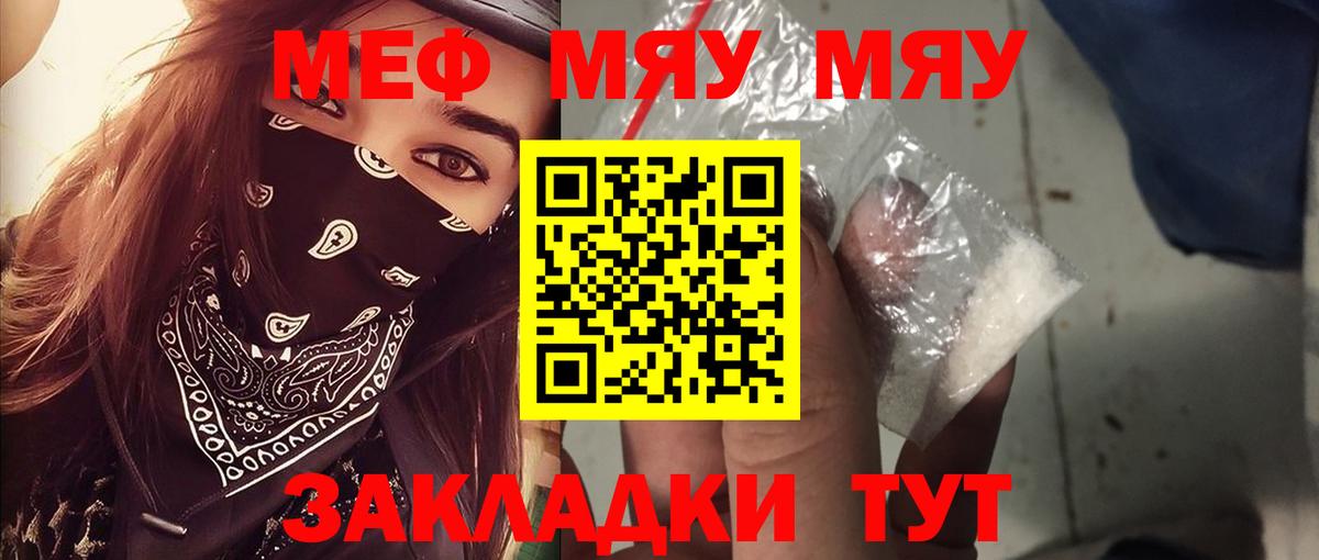 МЕФ мука  Вход с VPN  МЯУ-МЯУ  Мефедрон  МЕФ мяу мяу  Кохма 