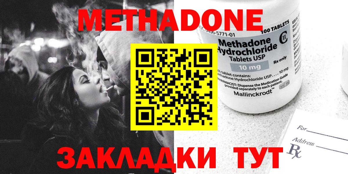 Метадон мёд  Метадон methadone  Вход с VPN  Кохма 
